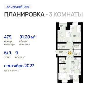 3-к квартира, строящийся дом, 91м2, 6/9 этаж
