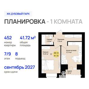 1-к квартира, строящийся дом, 42м2, 7/9 этаж