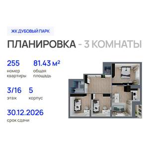 3-к квартира, строящийся дом, 81м2, 3/16 этаж
