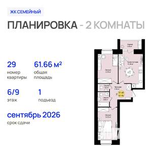 2-к квартира, строящийся дом, 62м2, 6/9 этаж