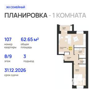 1-к квартира, строящийся дом, 63м2, 8/9 этаж
