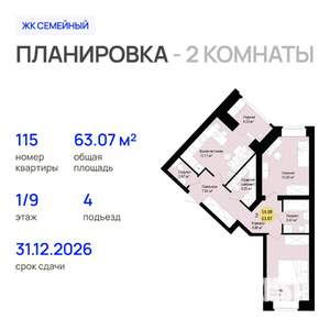 2-к квартира, строящийся дом, 63м2, 1/9 этаж