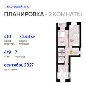 2-к квартира, строящийся дом, 73м2, 4/9 этаж