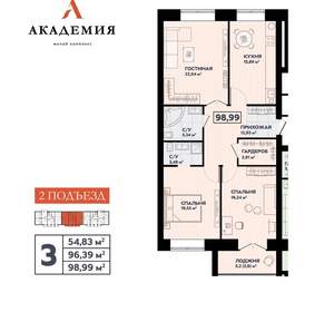 3-к квартира, вторичка, 99м2, 2/8 этаж