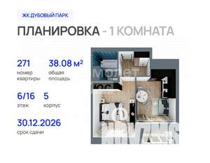 1-к квартира, вторичка, 38м2, 11/16 этаж