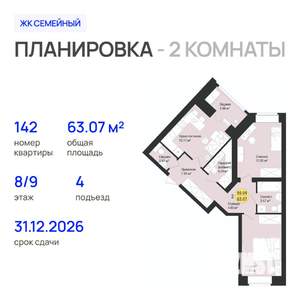 2-к квартира, строящийся дом, 63м2, 8/9 этаж