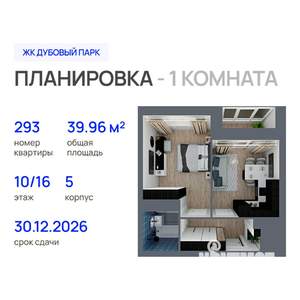 1-к квартира, строящийся дом, 40м2, 10/16 этаж