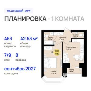 1-к квартира, вторичка, 43м2, 7/9 этаж