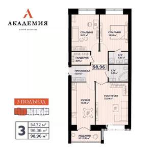 3-к квартира, строящийся дом, 99м2, 5/8 этаж