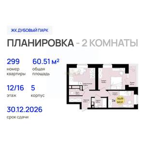 2-к квартира, вторичка, 61м2, 12/16 этаж