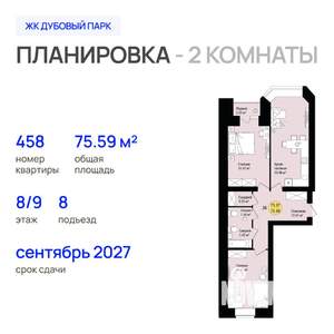 2-к квартира, строящийся дом, 76м2, 8/9 этаж