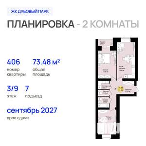 2-к квартира, строящийся дом, 73м2, 3/9 этаж