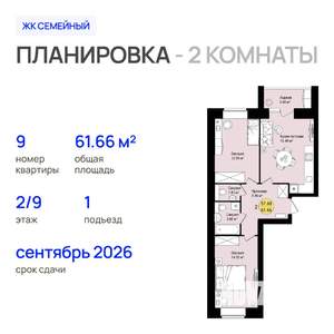 2-к квартира, строящийся дом, 62м2, 2/9 этаж
