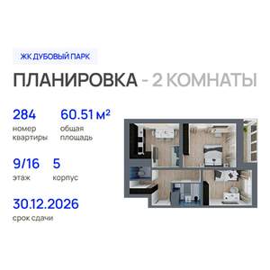 2-к квартира, строящийся дом, 61м2, 9/16 этаж