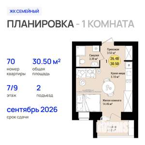 1-к квартира, строящийся дом, 31м2, 7/9 этаж