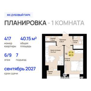 1-к квартира, строящийся дом, 40м2, 6/9 этаж