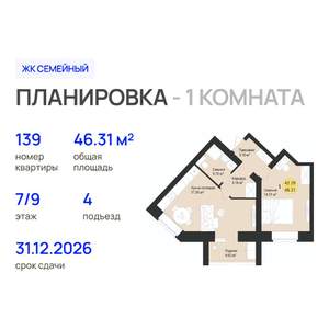1-к квартира, строящийся дом, 46м2, 7/9 этаж