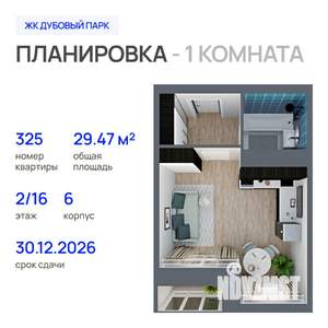1-к квартира, строящийся дом, 29м2, 2/16 этаж