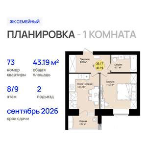 1-к квартира, строящийся дом, 43м2, 8/9 этаж
