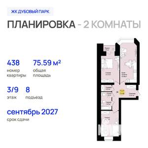 2-к квартира, строящийся дом, 76м2, 3/9 этаж