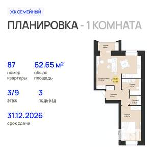 1-к квартира, строящийся дом, 63м2, 3/9 этаж