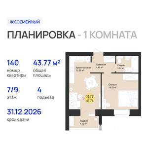 1-к квартира, строящийся дом, 44м2, 7/9 этаж