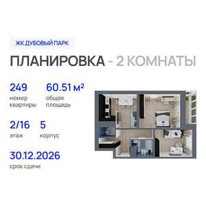 2-к квартира, строящийся дом, 61м2, 2/16 этаж