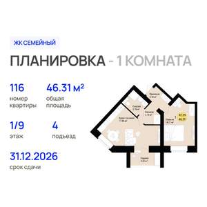 1-к квартира, строящийся дом, 47м2, 1/9 этаж