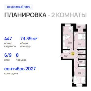 2-к квартира, строящийся дом, 73м2, 6/9 этаж