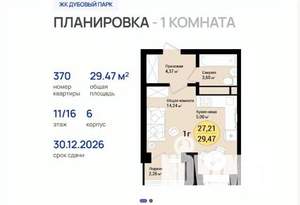 1-к квартира, вторичка, 29м2, 11/16 этаж